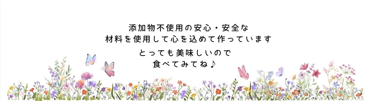 花畑イラスト　無添加